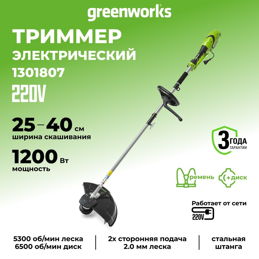 Триммер Greenworks GST1246 [23017] - фото1