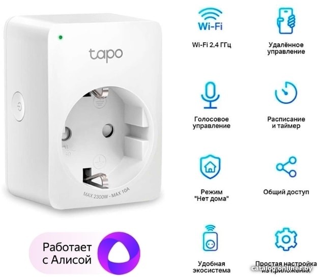 Умная розетка TP-Link Tapo P100 - фото2