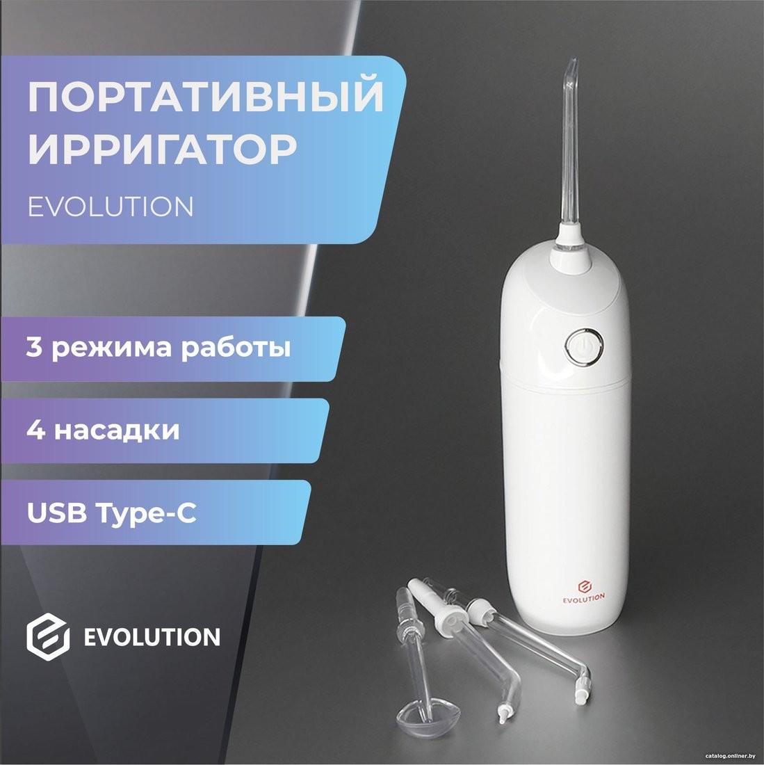 Ирригатор Evolution WF-01 - фото1 Ирригатор Evolution WF-01 - фото1