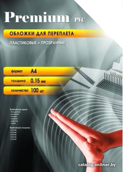 Пластиковая обложка для переплета Office-Kit А4, 0.15 мм (прозрачный) - фото1