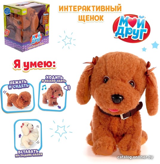 Интерактивная игрушка Zabiaka Мой друг 3698252 (коричневый) - фото1