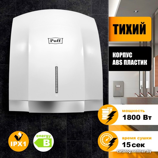 Сушилка для рук Puff 8819 - фото1