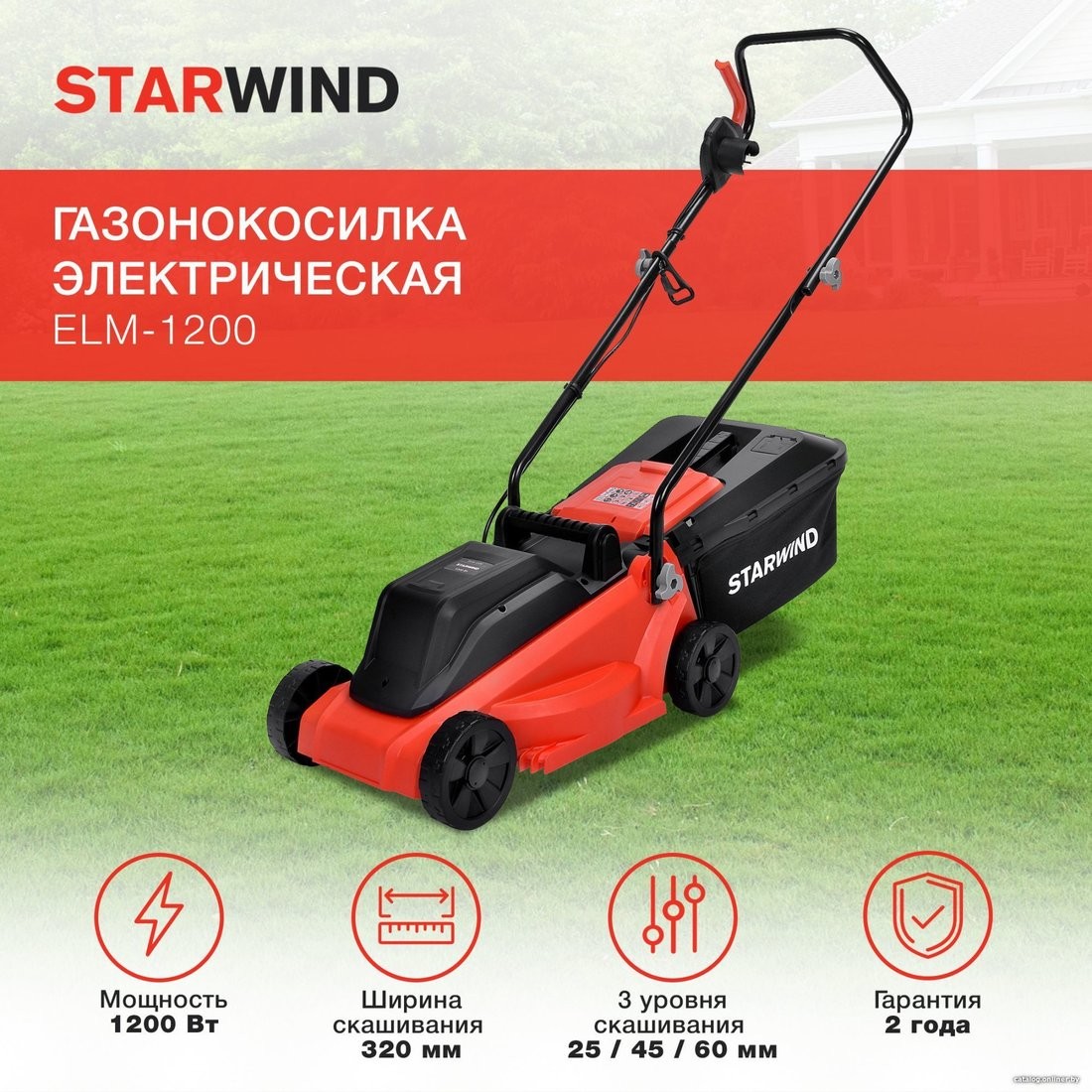 Газонокосилка StarWind ELM-1200 - фото2