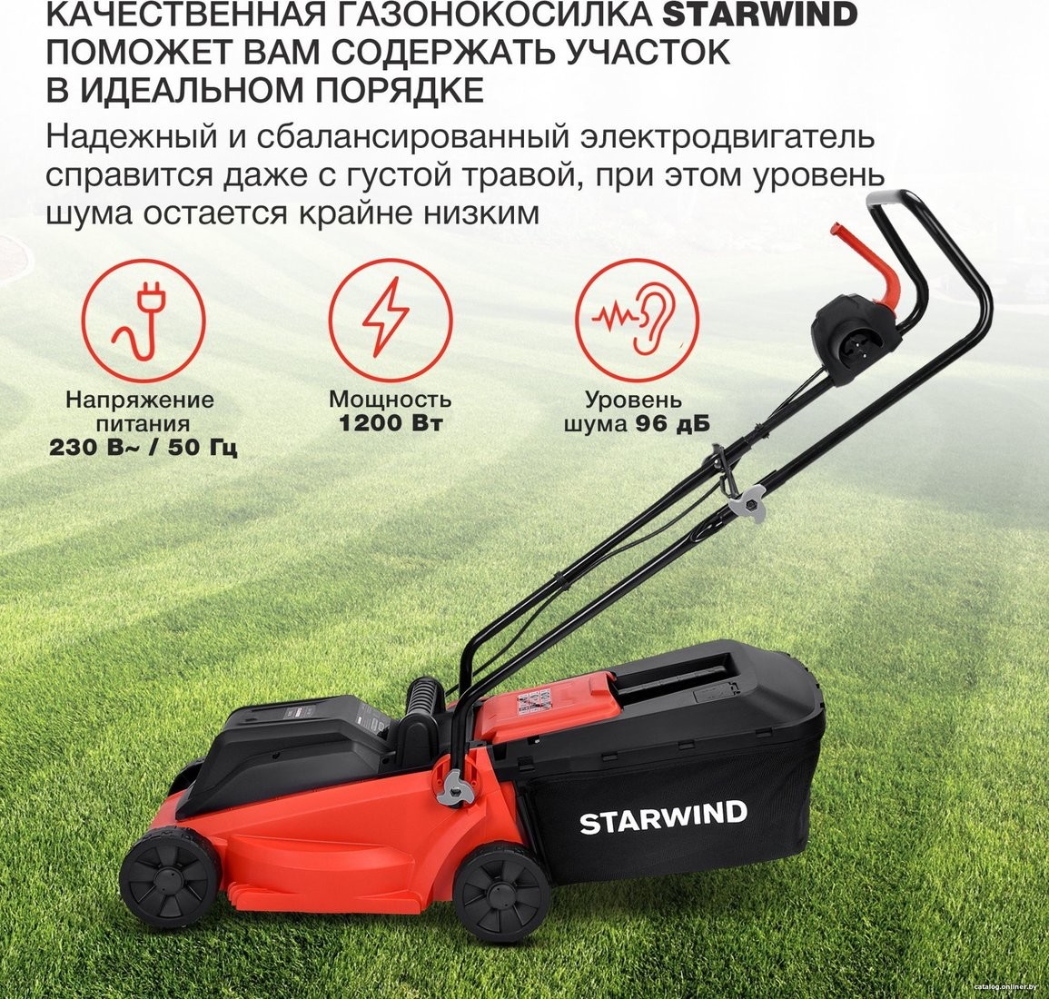 Газонокосилка StarWind ELM-1200 фото-3