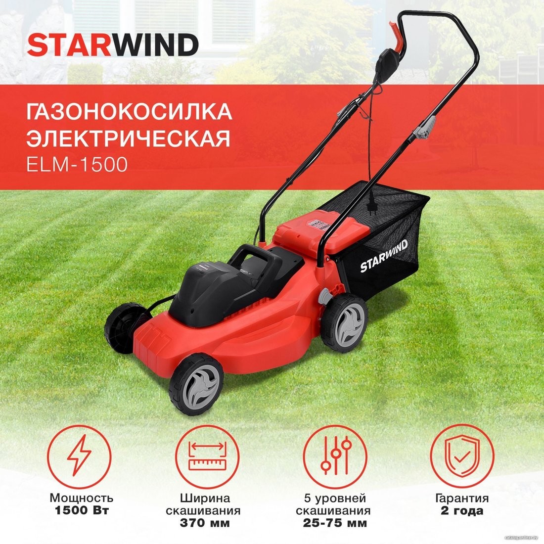 Газонокосилка StarWind ELM-1500 - фото2