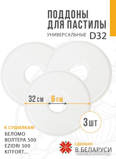 Поддон для пастилы Сам Себе Шеф пластиковый сплошной 32 см (3 шт) - фото1