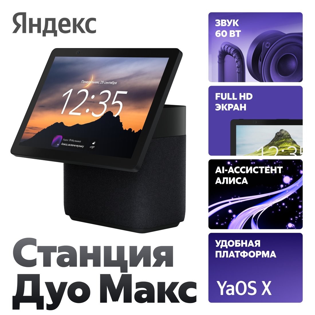 Колонка с умным дисплеем Яндекс Станция Дуо Макс (черный) - фото1