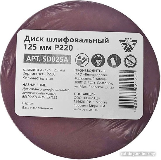 Набор шлифлистов Белмаш 125мм Р220 SD025A (5 шт) - фото1