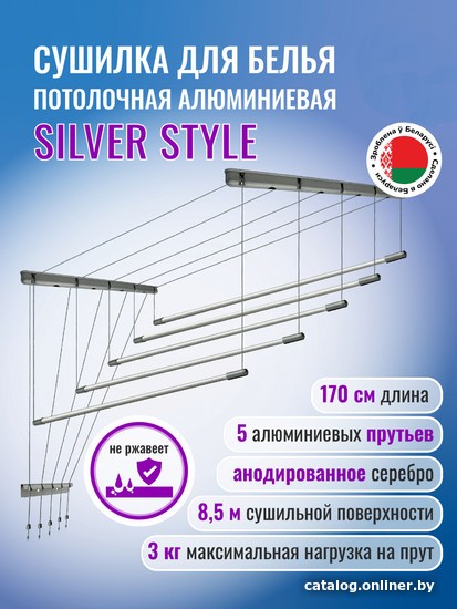 Сушилка для белья Comfort Alumin Group Потолочная 5 прутьев Silver Style 170 см (алюминий) - фото2 Сушилка для белья Comfort Alumin Group Потолочная 5 прутьев Silver Style 170 см (алюминий) - фото2