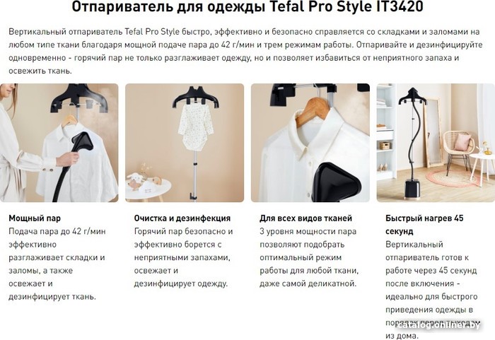Отпариватель Tefal Pro Style IT3470E1 - фото2