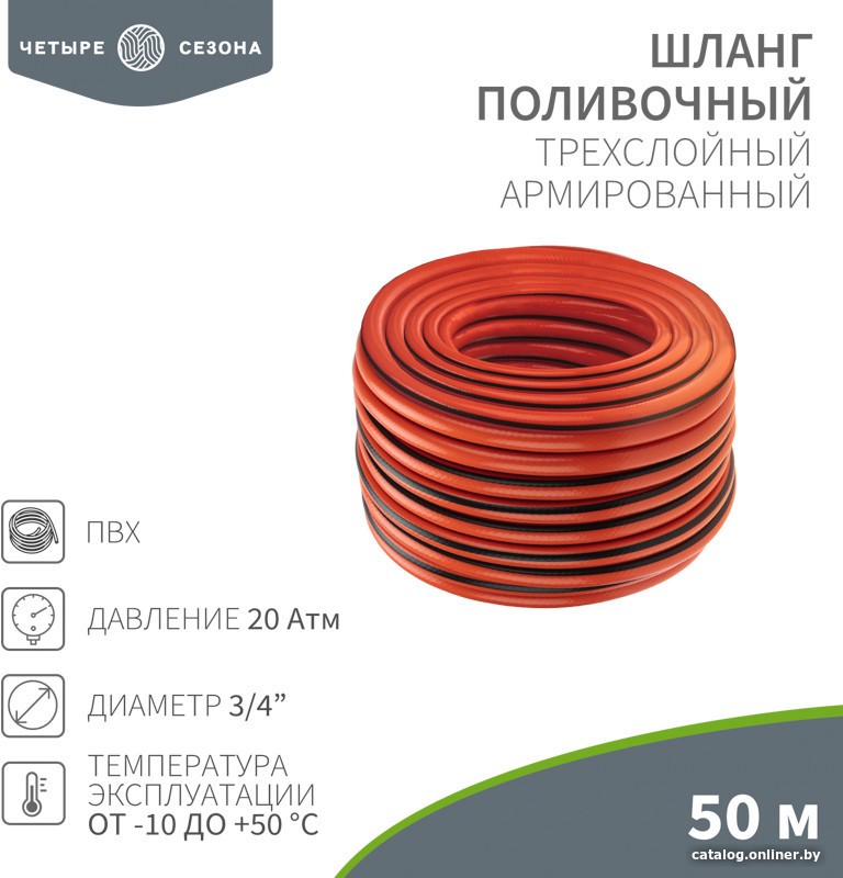 Шланг Четыре сезона Профи Плюс 62-0230-1 (3/4", 50 м) - фото1