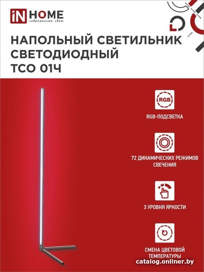 Торшер In Home ТСО 01Ч 12Вт RGB 4690612049212 - фото2