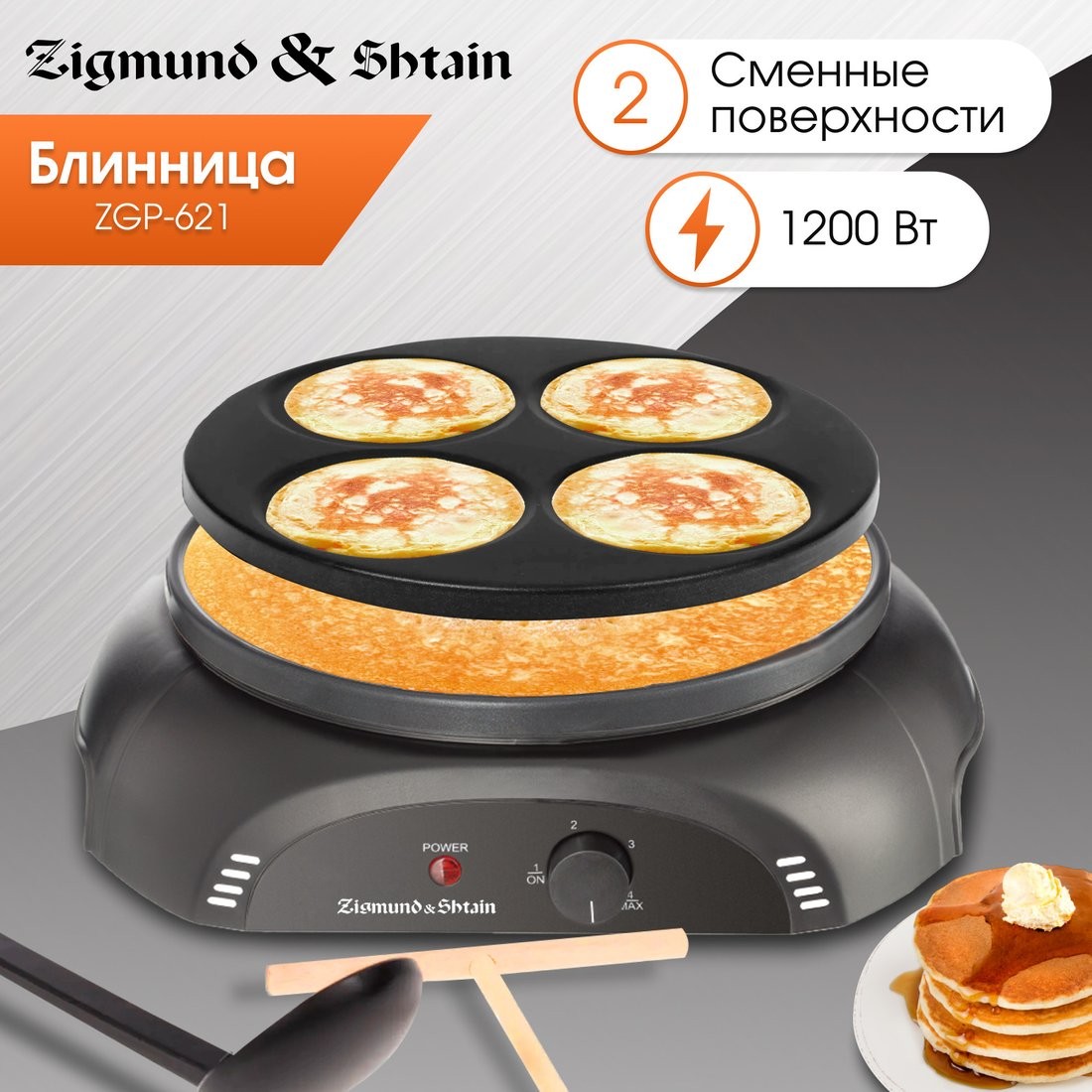 Блинница Zigmund & Shtain ZGP?621 - фото2