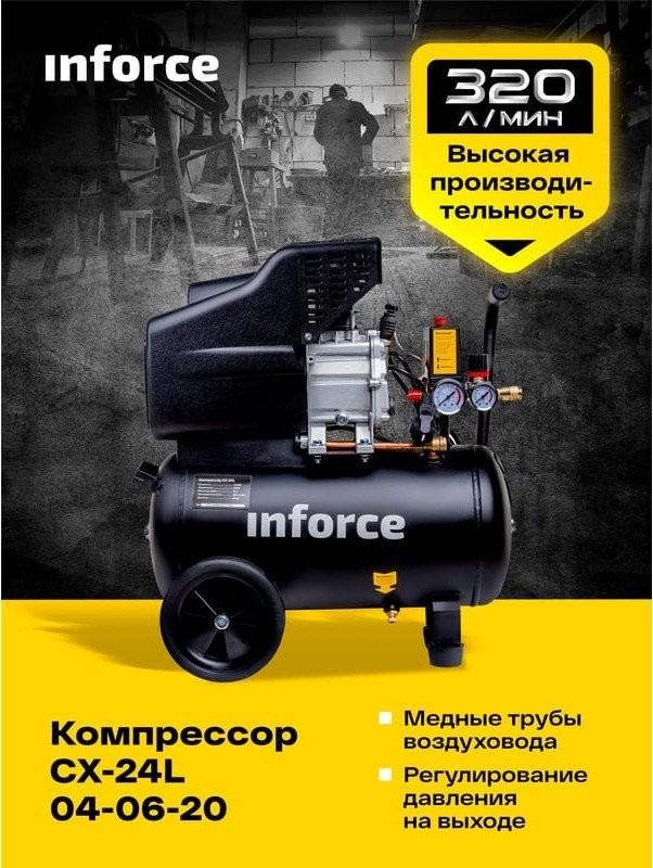 Компрессор Inforce CX-24L - фото2
