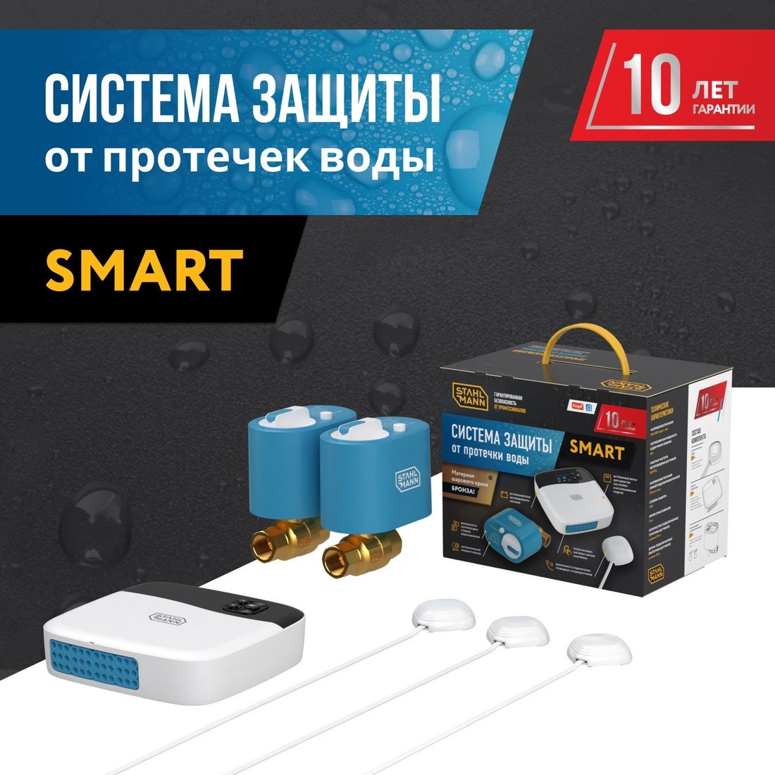 Набор защиты от протечек Stahlmann Smart 3/4 2287304 - фото2