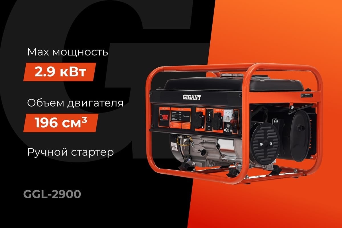 Бензиновый генератор Gigant GGL-2900 - фото2