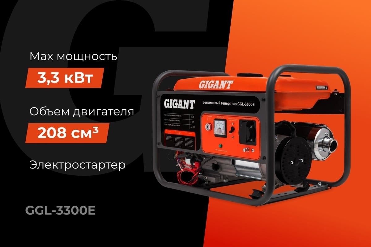 Бензиновый генератор Gigant GGL-3300E - фото2