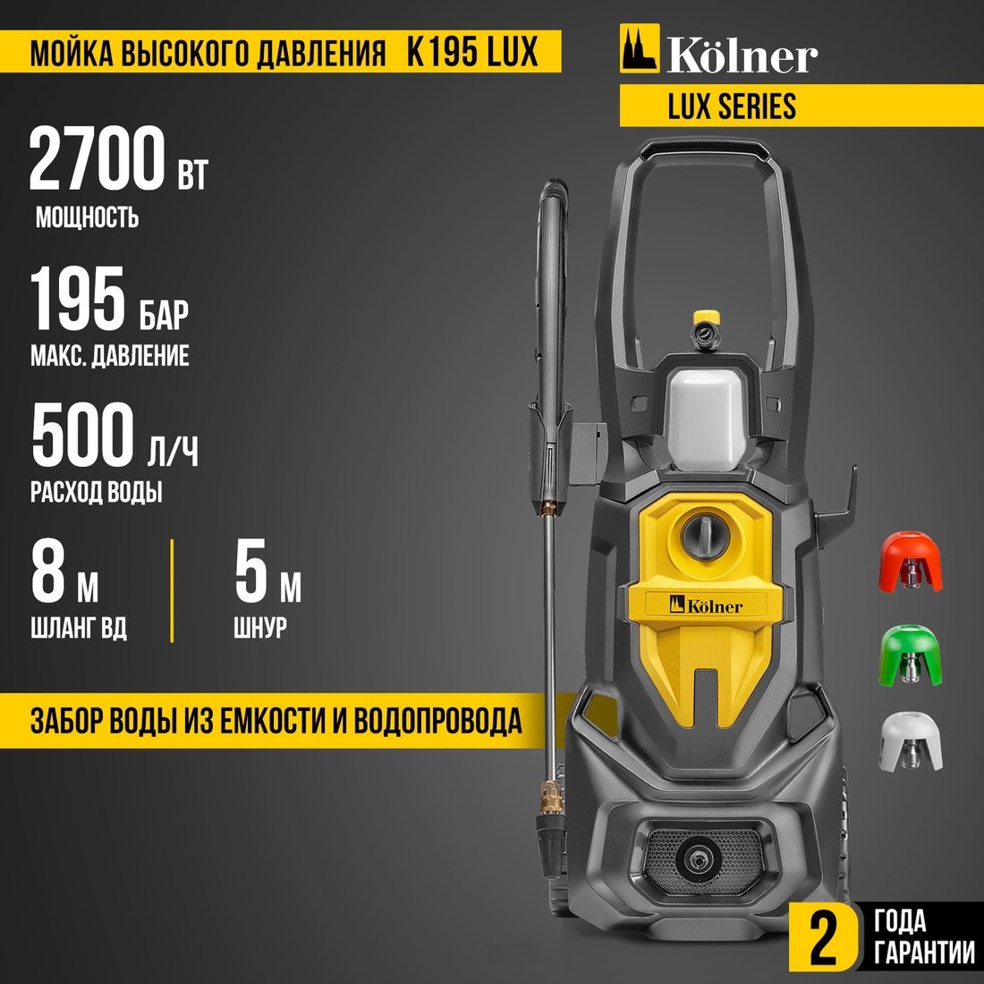 Мойка высокого давления Kolner K195 Lux - фото2