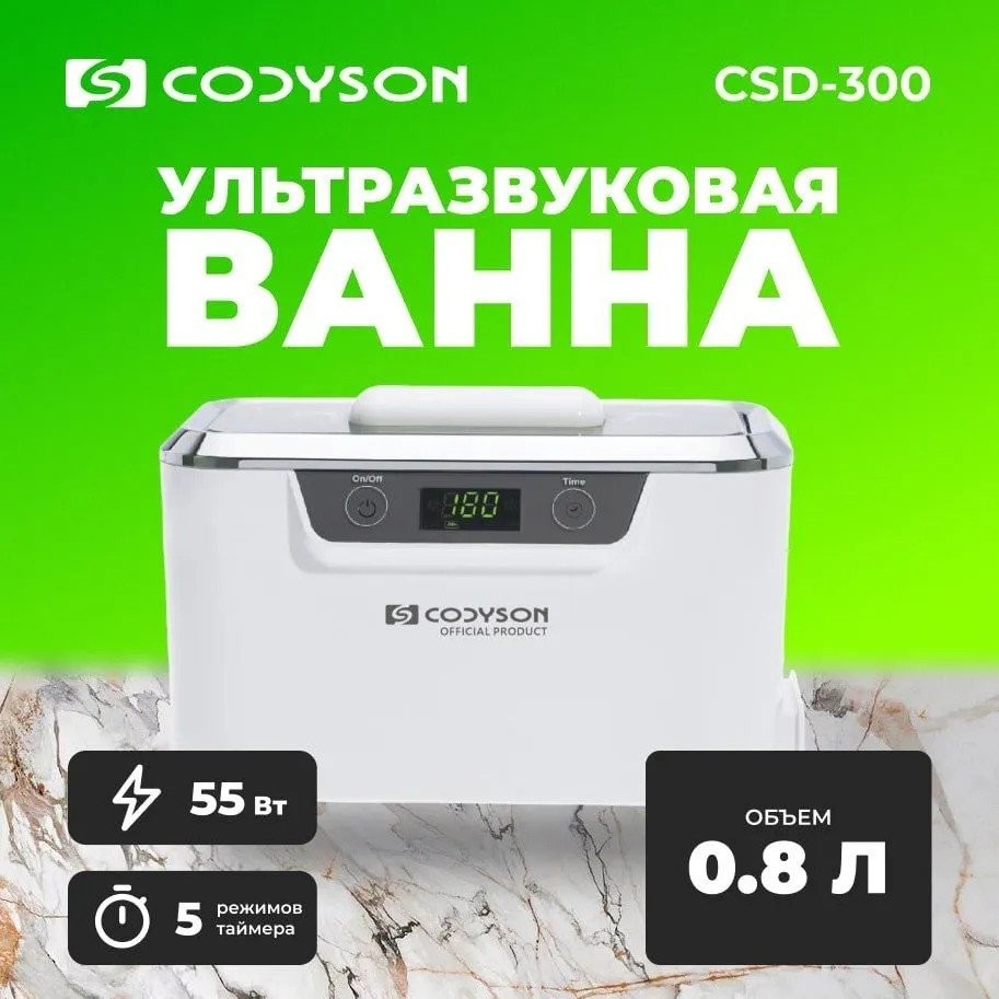 Стерилизатор маникюрный Codyson CDS-300 - фото1