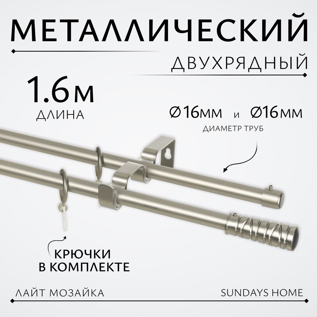 Карниз для штор Sundays Home Лайт Мозаика 16мм+16мм двухрядный (сатин, 1.6м) - фото1 Карниз для штор Sundays Home Лайт Мозаика 16мм+16мм двухрядный (сатин, 1.6м) - фото1
