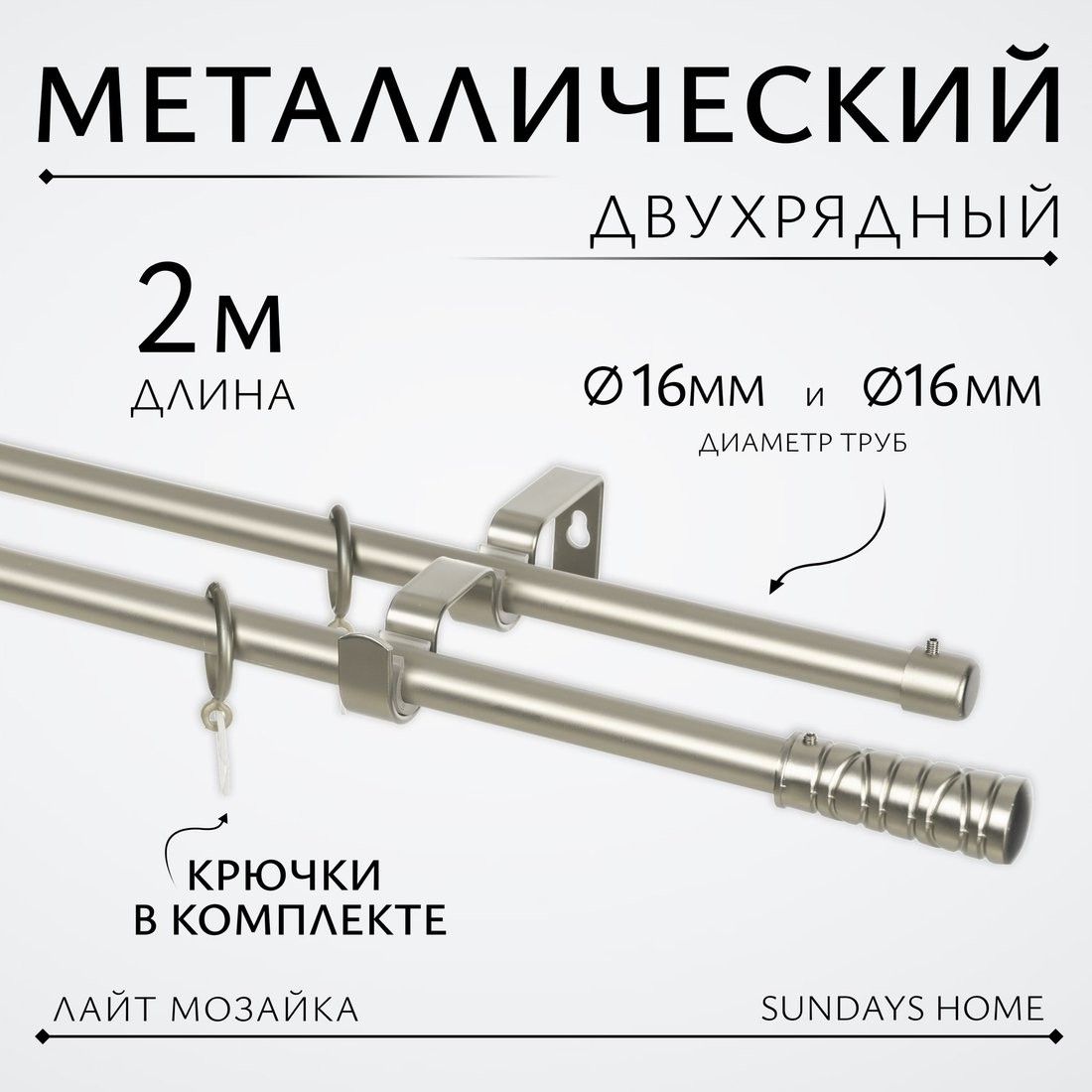 Карниз для штор Sundays Home Лайт Мозаика 16мм+16мм двухрядный (сатин, 2м) - фото1 Карниз для штор Sundays Home Лайт Мозаика 16мм+16мм двухрядный (сатин, 2м) - фото1