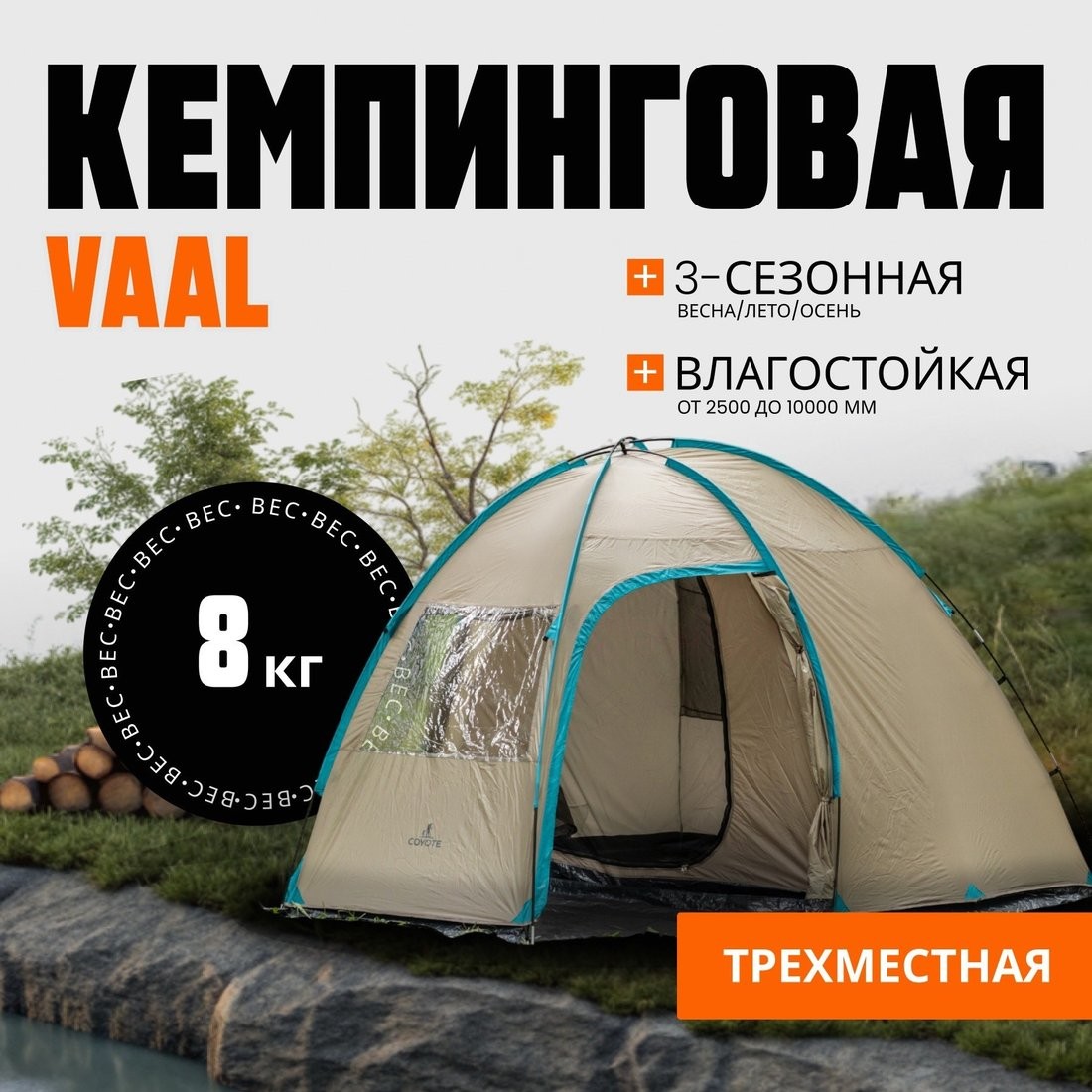 Кемпинговая палатка Coyote CL-B15 и два спальных мешка Sundays ZC-SB001 (синий) - фото2 Кемпинговая палатка Coyote CL-B15 и два спальных мешка Sundays ZC-SB001 (синий) - фото2