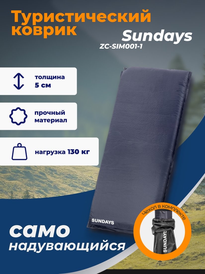 Самонадувающийся коврик Sundays ZC-SIM001-1 (5 см, темно-синий) - фото1