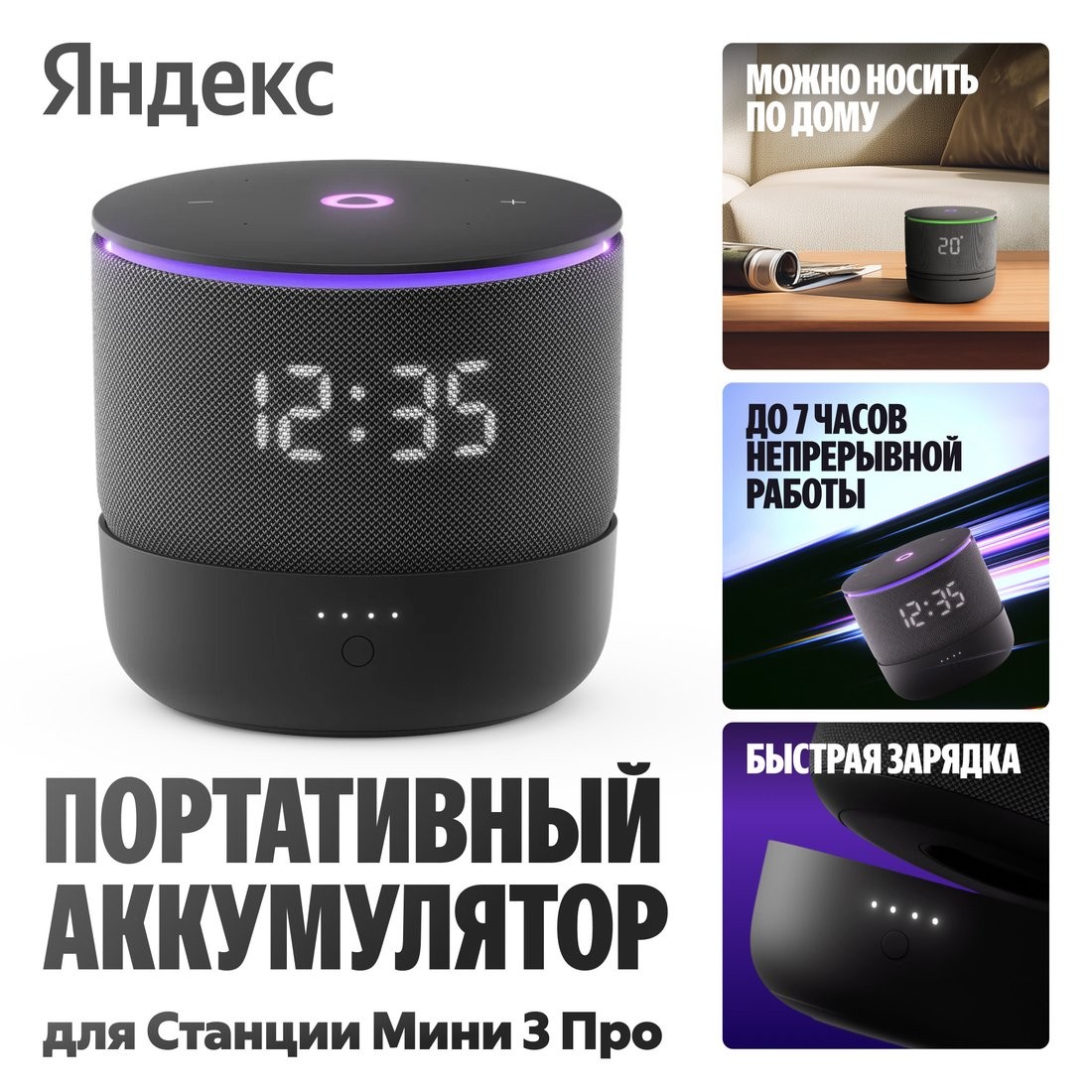 Портативный аккумулятор Яндекс YNDX-00650 для Яндекс Станции Мини 3 Про - фото2 Портативный аккумулятор Яндекс YNDX-00650 для Яндекс Станции Мини 3 Про - фото2