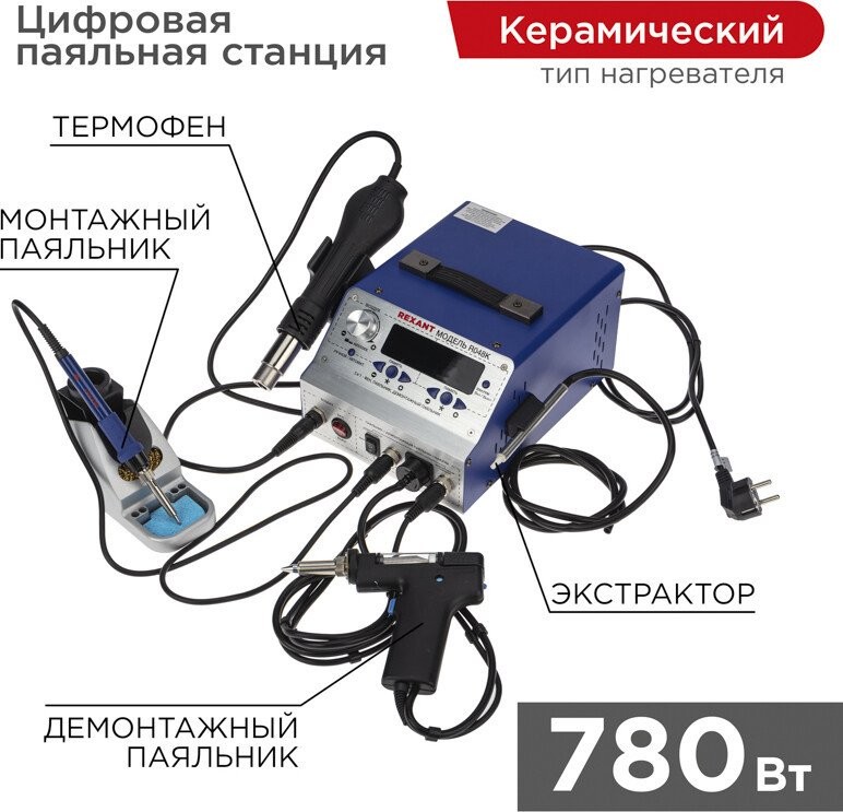 Паяльная станция Rexant 12-0736 - фото2