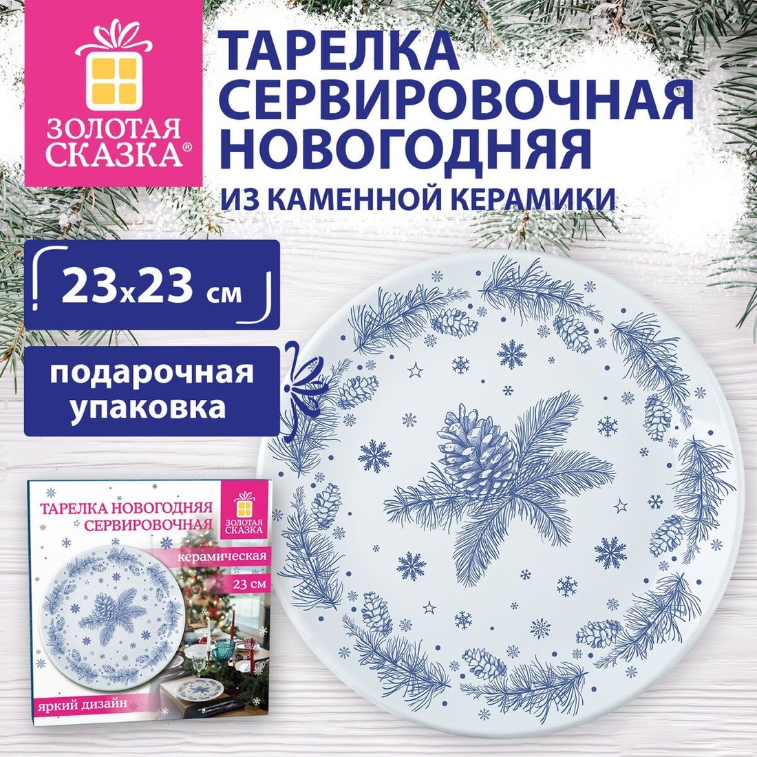 Тарелка обеденная Золотая сказка Еловые ветки 592548 - фото2