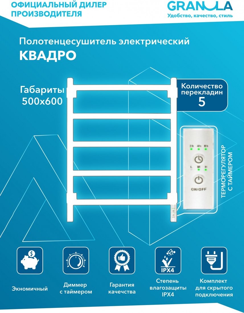 Полотенцесушитель Granula Квадро 50x60 (терморегулятор, белый глянец) - фото2