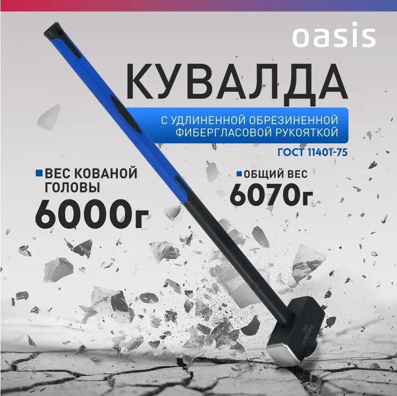 Кувалда Oasis Pro 103010801021 (6000г) - фото2