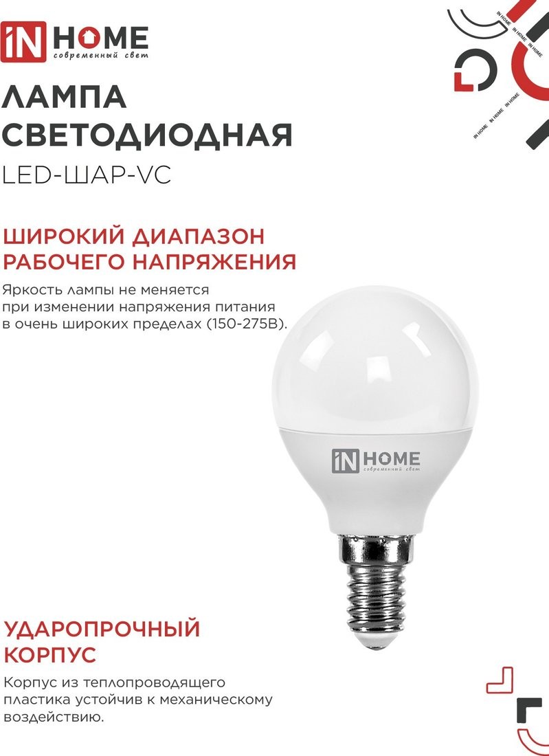 Светодиодная лампочка In Home LED-Шар-VC 11 Вт 230В Е14 6500К 1050 Лм - фото2 Светодиодная лампочка In Home LED-Шар-VC 11 Вт 230В Е14 6500К 1050 Лм - фото2