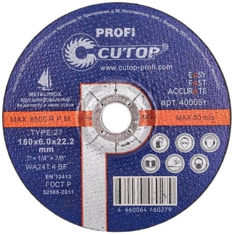 Шлифовальный круг Cutop T27-180x6.0x22.2 C01041 - фото1